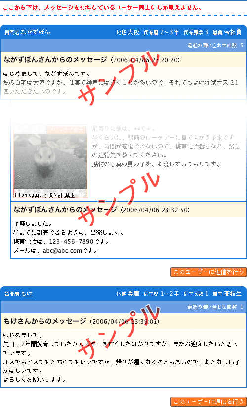 ユーザー間のメッセージサンプル