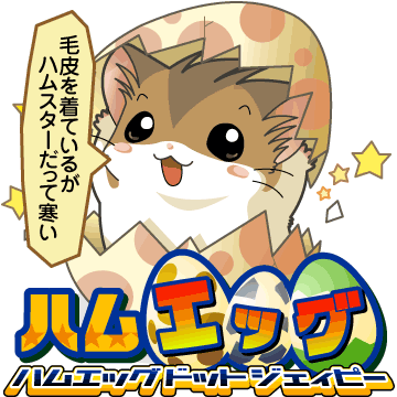 毛皮を着ているがハムスターだって寒い